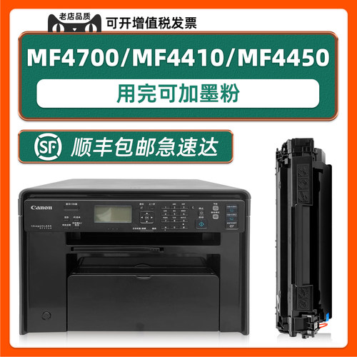 适用佳能mf4700硒鼓mf4450墨盒