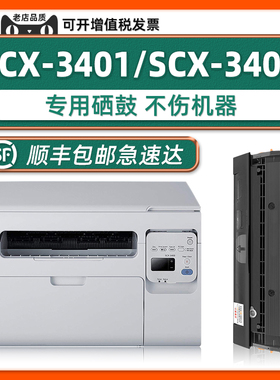 适用三星3401硒鼓SCX-3401FH激光多功能一体机墨盒3405fw/3405f ML-2161/2165