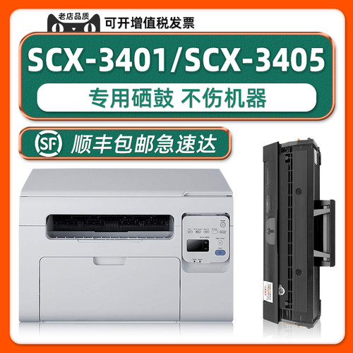 【顺丰】SCX-3401FH硒鼓