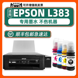 【顺丰包邮】多好L383原装墨水适用EPSON打印机墨水L383爱普生黑色墨汁青色黄色家用学生作业打印