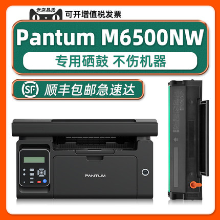 【可加粉】M6500NW硒鼓 适用奔图/PANTUM6500series多功能一体机M6550墨盒晒鼓M6600