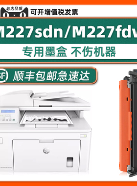 【LaserJet Pro MFP M227sdn硒鼓M227fdn】适用惠普HP227fdw激光多功能一体机30A墨盒M203d m203dw