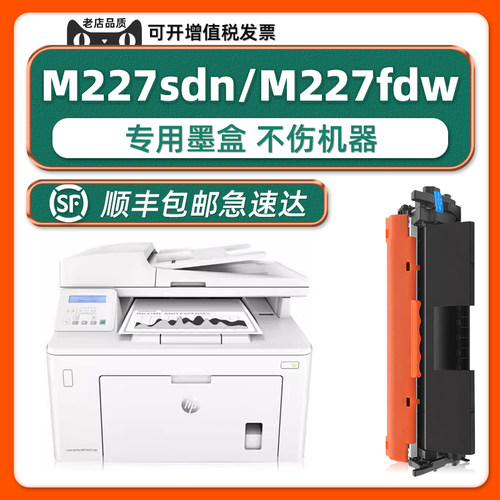 M227sdn/M227fdn硒鼓墨粉盒