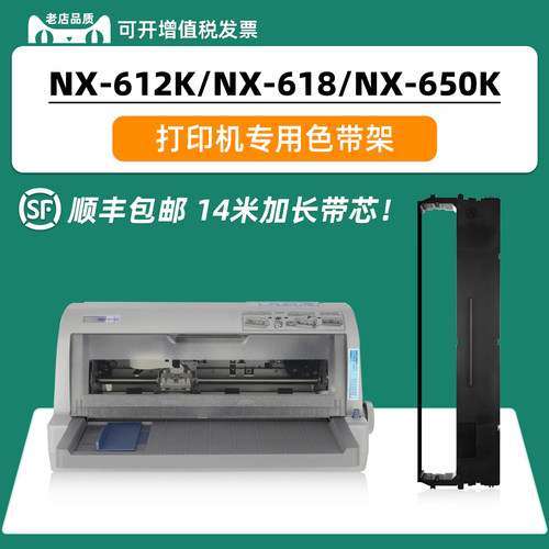 适用NX500（CS24）色带架