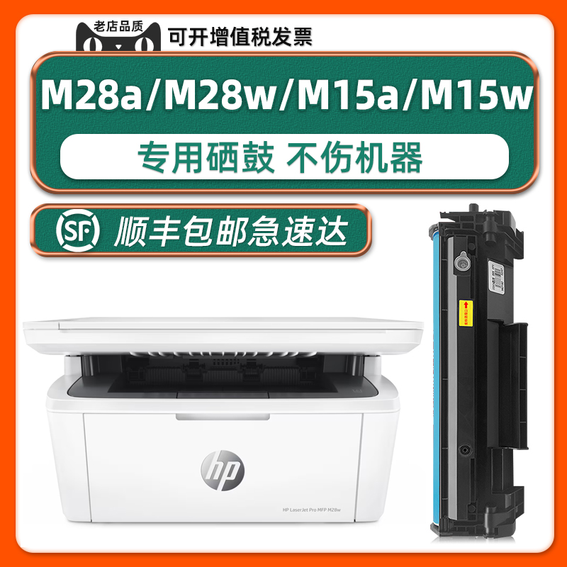 【LaserJet pro MFP M28a硒鼓】适用惠普正品M28w墨盒M15w粉盒M15a碳粉激光打印机HP44a原装晒鼓48a-封面