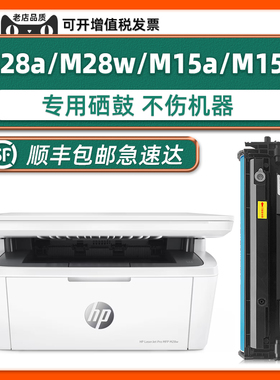 【LaserJet pro MFP M28a硒鼓】适用惠普正品M28w墨盒M15w粉盒M15a碳粉激光打印机HP44a原装晒鼓48a