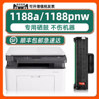 【可加粉】1188a原装硒鼓 适合HP打印机Laser MFP 1188a正品墨盒1188pnw晒鼓