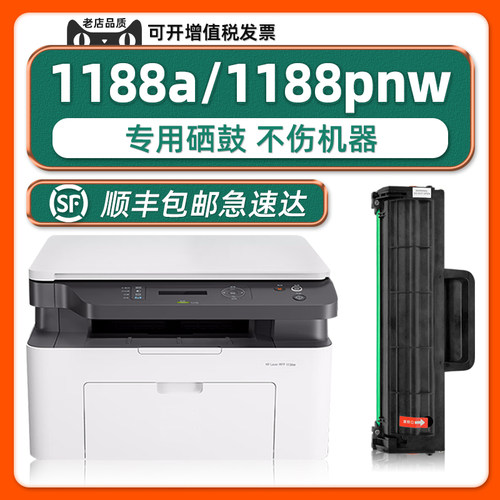 多好适用惠普1188a/1188pnw硒鼓