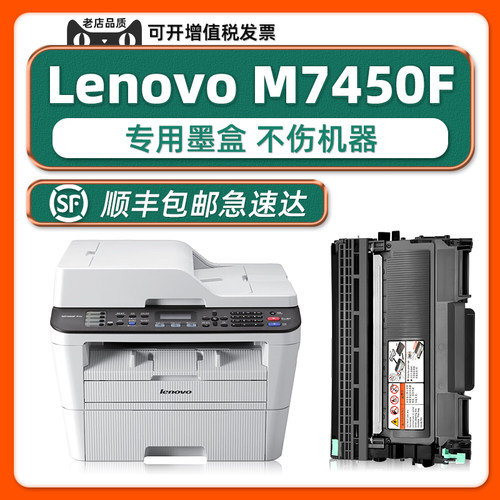【顺丰】M7450F硒鼓墨粉盒