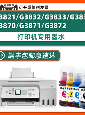 【顺丰包邮】适用佳能原装G3870墨水Canon G3832 G3833 G3836 G3821 G3871 G3872打印机墨盒GI81黑色墨汁