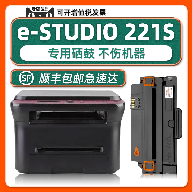 多好适用东芝221S打印机硒鼓