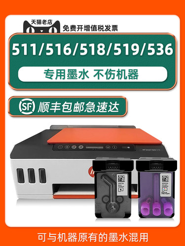 [智能水箱519黑色墨盒]适用于Hp518打印头Hp打印机Hp511喷嘴510 5