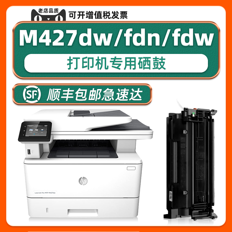多好适用惠普M427dw/fdw/fdn硒鼓