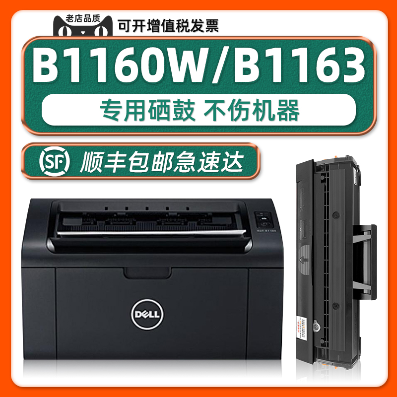 多好DellB1160/B1163硒鼓