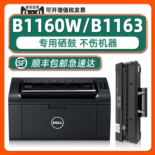 多好DellB1160/B1163硒鼓