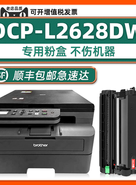 【顺丰包邮】适用兄弟DCP-L2628DW硒鼓2628粉盒TN2520墨粉盒brother打印机黑白激光多功能一体机碳粉DR-2520