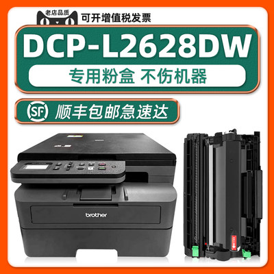 多好DCP-L2628DW硒鼓墨粉盒