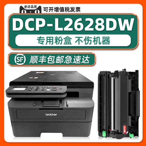DCP-L2628DW硒鼓墨粉盒