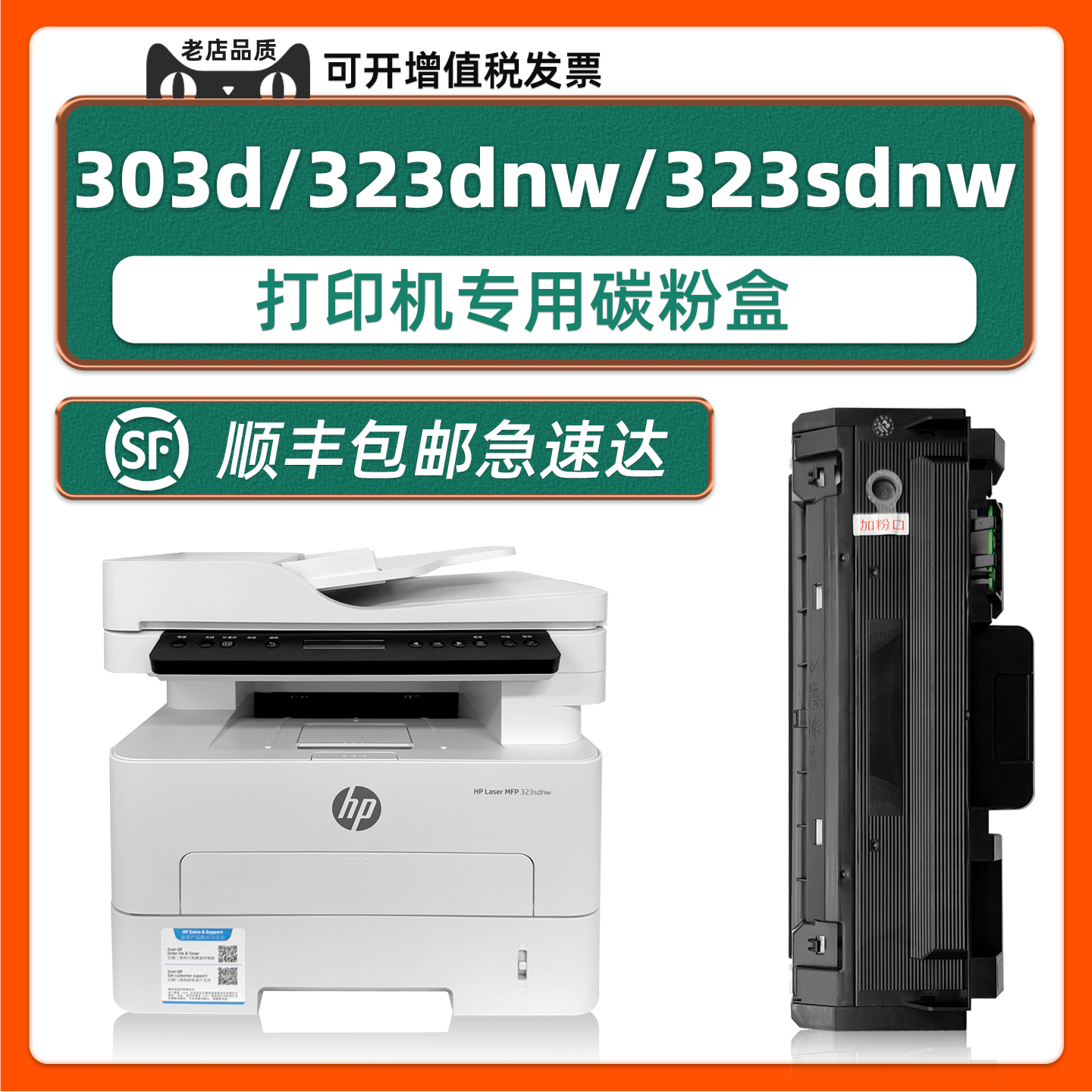 多好适用惠普323sdnw/323dnw粉盒