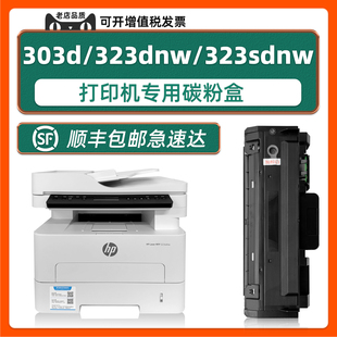 顺丰 323d 包邮 303d打印机MFP W1810A碳粉W1816A成像鼓 适用惠普323sdnw硒鼓323dnw粉盒323sdn墨粉盒laser
