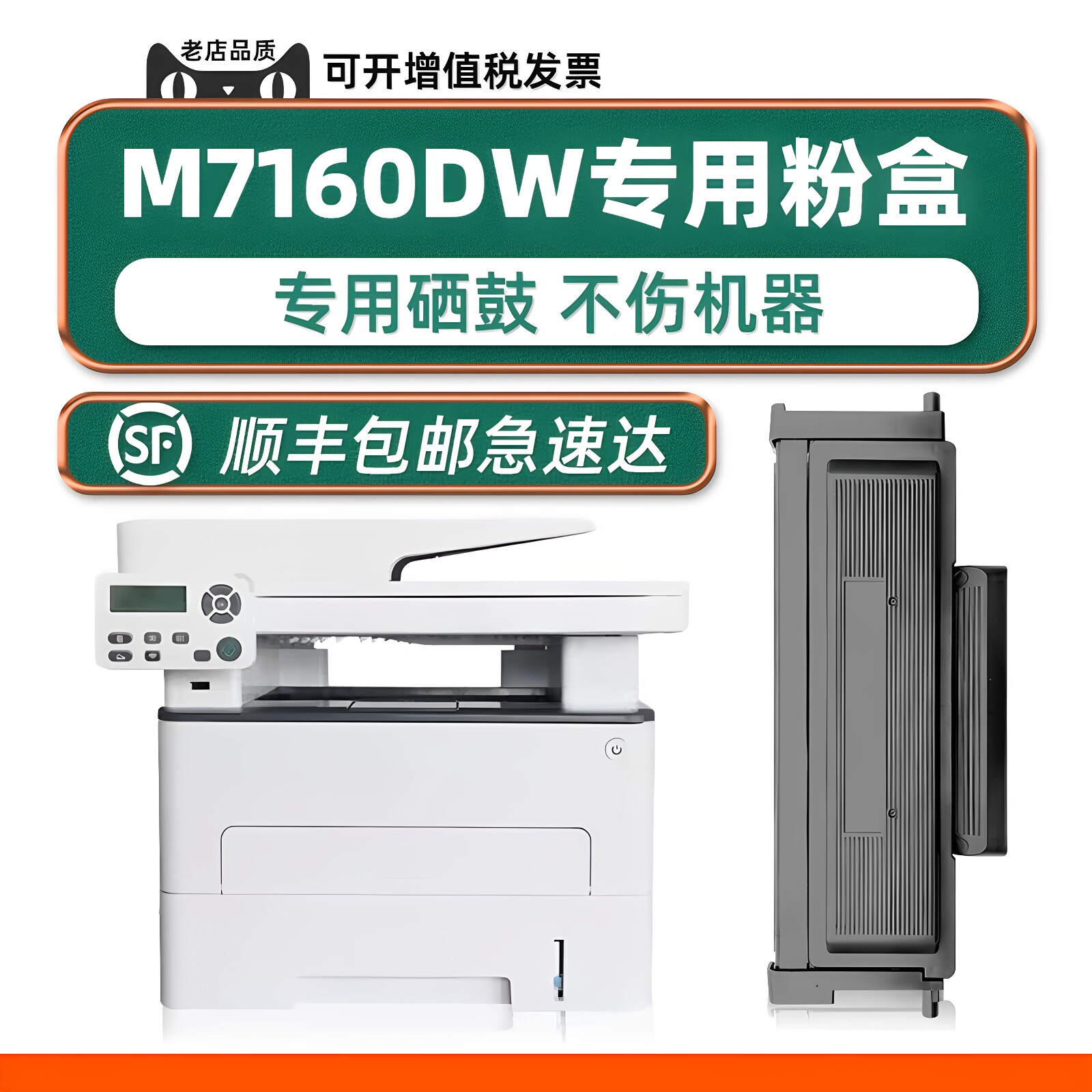 【可加墨】M7160DW硒鼓墨粉盒图片