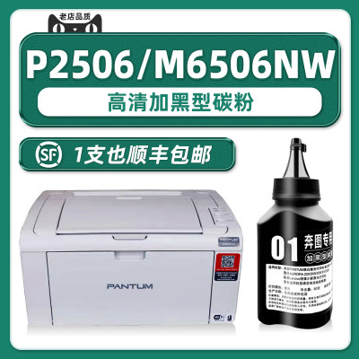 多好P2506/M6506打印机专用墨粉