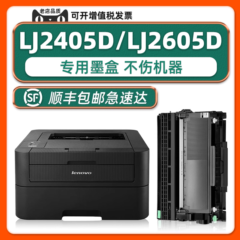 【LJ2605D硒鼓墨盒】适用联想Lenovo打印机lj2605更换墨粉盒LJ2405D原装LT2451H可加墨碳粉LJ2655DN LJ2455D 办公设备/耗材/相关服务 硒鼓/粉盒 原图主图