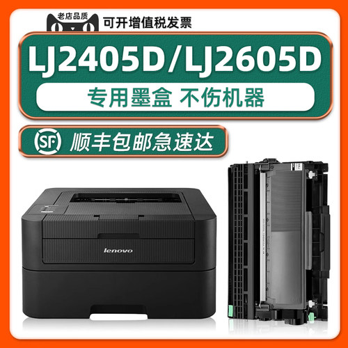 LJ2405D/LJ2605D硒鼓墨粉盒