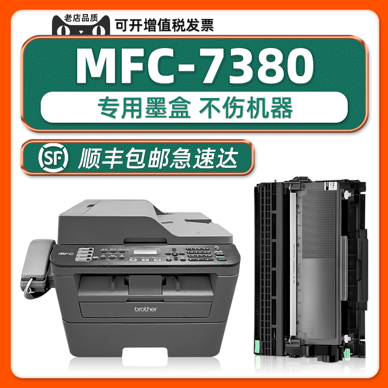 【可加墨】MFC-7380硒鼓适用brother7480D墨盒原装兄弟MFC7380激光多功能一体机碳粉盒DR2350碳粉盒7880DN 办公设备/耗材/相关服务 硒鼓/粉盒 原图主图