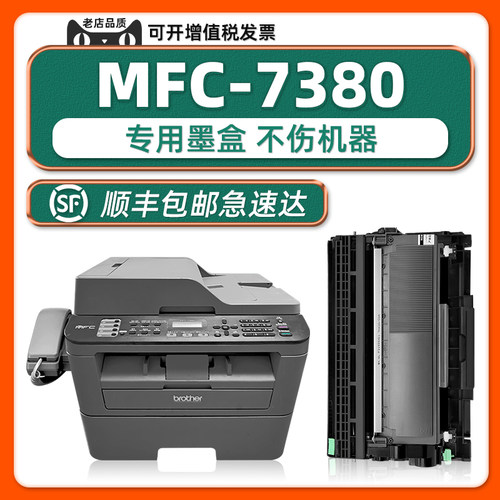 brotherMFC-7380硒鼓墨粉盒