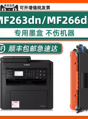 【imageCLASS MF263dn墨粉盒】适用Canon佳能黑白激光多功能一体机MF266dn 264dw 269dn/dw MF267dw成像鼓