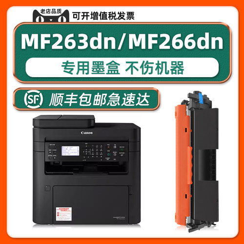 【热销】MF263/266/267/269墨盒