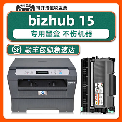 bizhub15/16/12P硒鼓墨粉盒