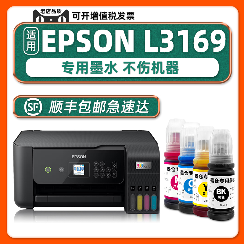 【热销】L3169原装墨水