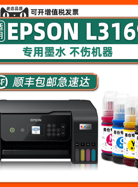 【L3169专用墨水】适用EPSON爱普生打印机墨水非原装