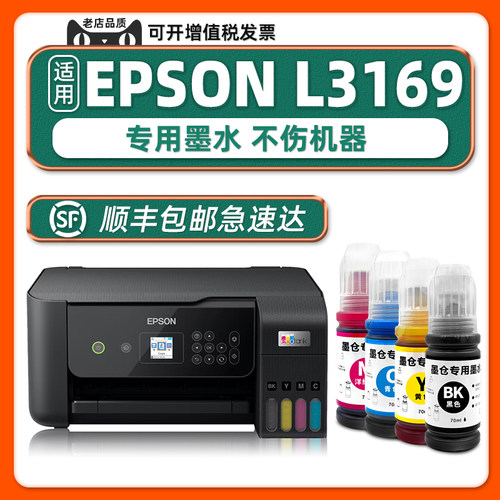 【热销】L3169原装墨水
