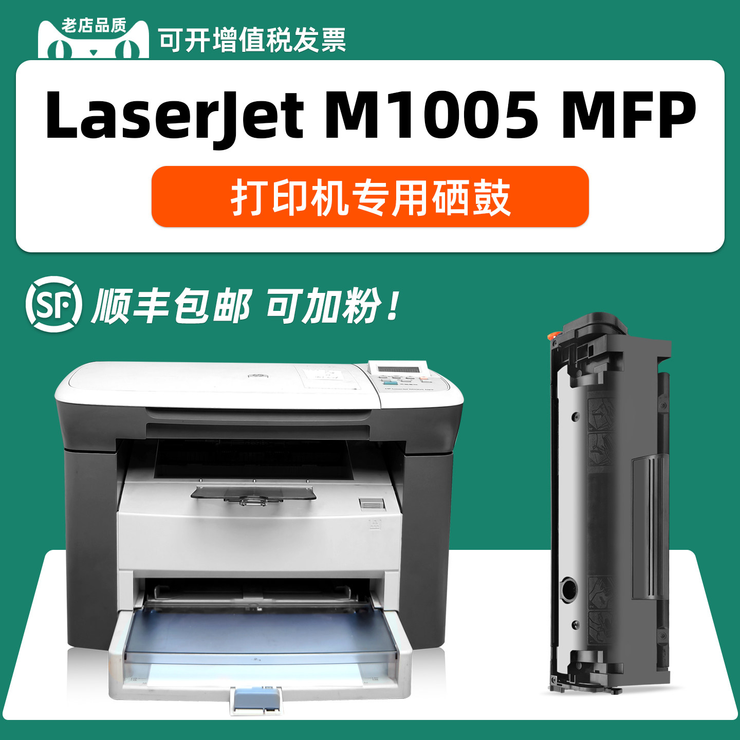 【顺丰包邮】M1005硒鼓适用HP LaserJet M1005MFP打印机原装1005惠普12A墨盒 正品可加粉激光多功能一体机