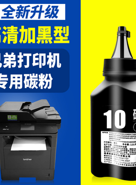 【MFC-8530DN原装墨粉】适用兄弟brother打印机碳粉HL-5580D 5585D 5590DN 5595DN MFC-8535DN MFC-8540DN