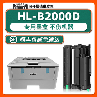 适用brother激光打印机B2000D碳粉盒TNB020粉仓 B2000D硒鼓墨盒