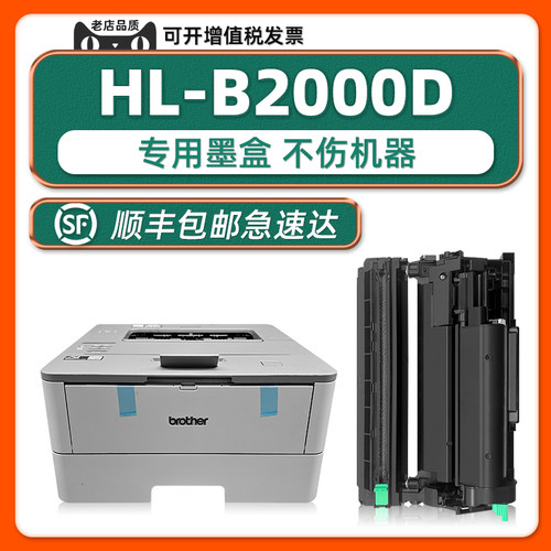 多好兄弟HL-B2000D硒鼓粉盒
