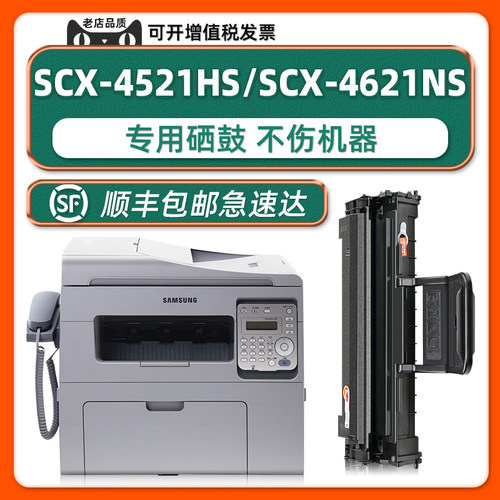 三星4321NS/4521HS/4621NS硒鼓