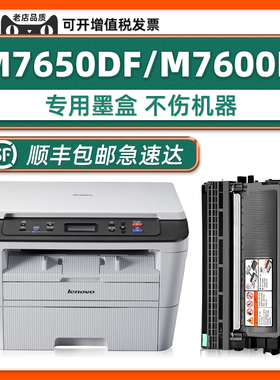 【顺丰包邮】适用联想牌M7650DF硒鼓打印机LJ2600 M7600D 7640粉盒M7650DF套鼓