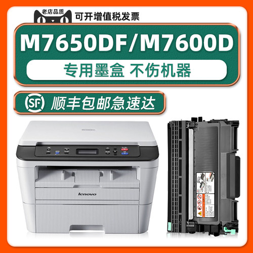 M7650DF/LJ2600硒鼓粉盒