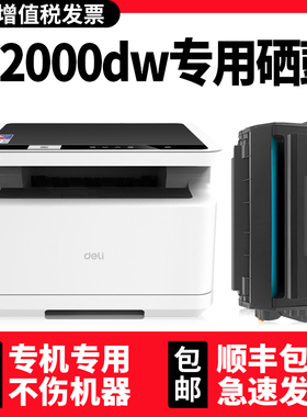【可自己加粉】得力M2000DW硒鼓适用deli打印机T2A碳粉盒得力原装M2000W墨盒
