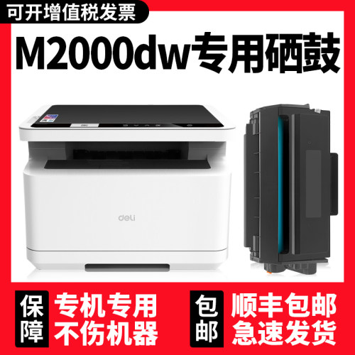 【顺丰】M2000DW专用硒鼓