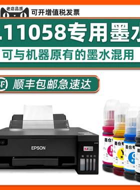 多好适用爱普生L11058墨水EPSON 11058打印机填充墨加墨黑色彩色004墨汁