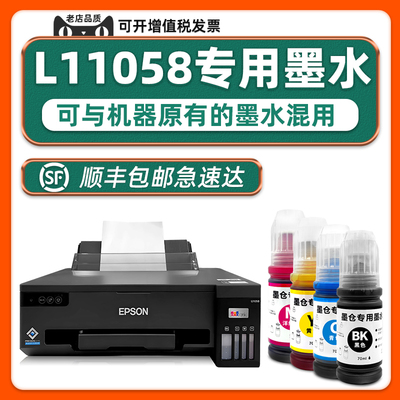 多好适用爱普生L11058打印机墨水
