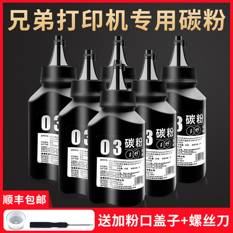 多好碳粉 适用兄弟打印机MFC7340碳粉DCP-7030墨粉7450 7040 HL2140 tn2115粉盒加墨粉 联想LJ2200L M7205粉在类目 办公设备/耗材/相关服务, 墨粉硒鼓耗材类, 墨粉/碳粉中 - 来自Buy2taobao.com提供专业的淘宝代购服务