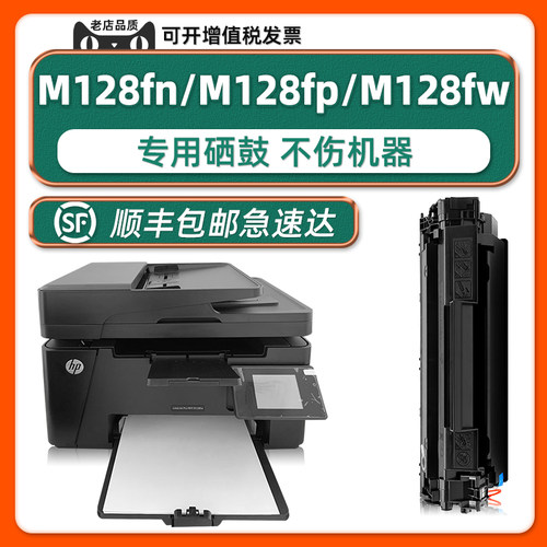 【顺丰】HPM128fn硒鼓