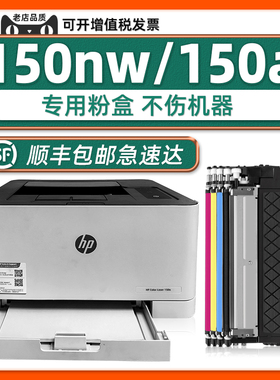 【Color Laser 150nw粉盒】原装150nw墨盒适用惠普HP118A打印机150a黑色碳粉盒带芯片